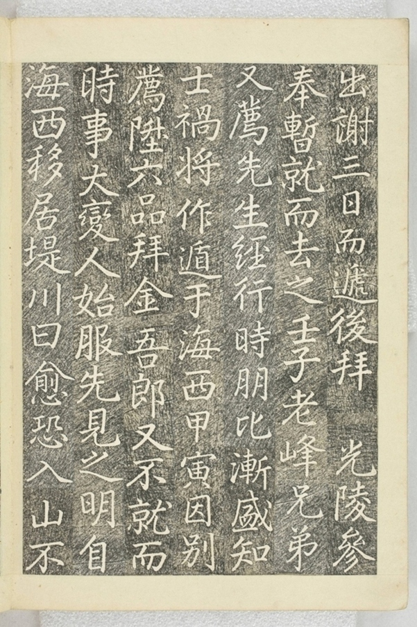 李之濂碣_