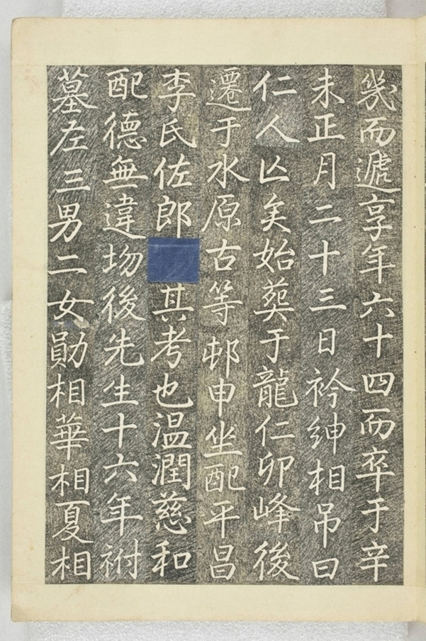 李之濂碣_