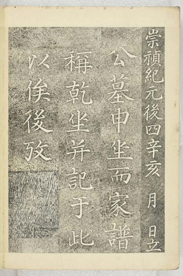 李之濂碣_