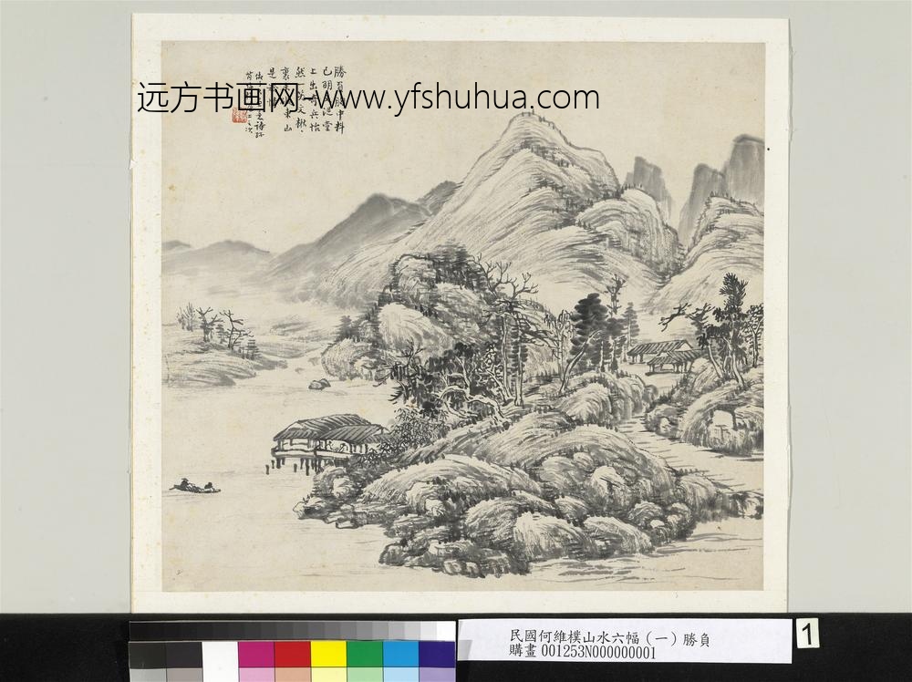 民国何维朴山水六幅单片（一）