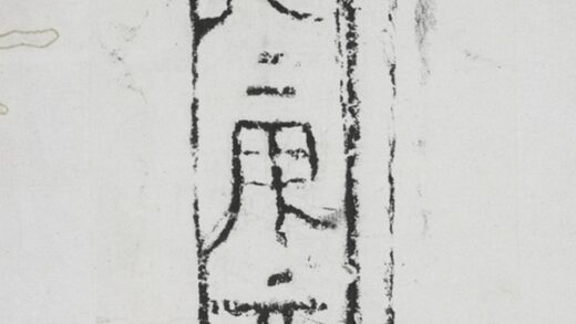 永康元年磚.jpg