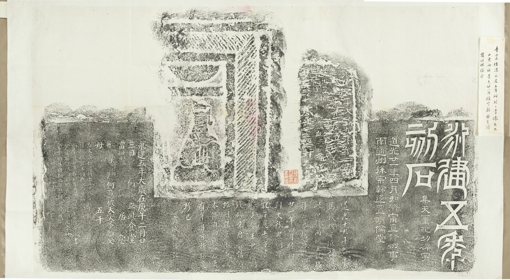 永建食堂畫像石