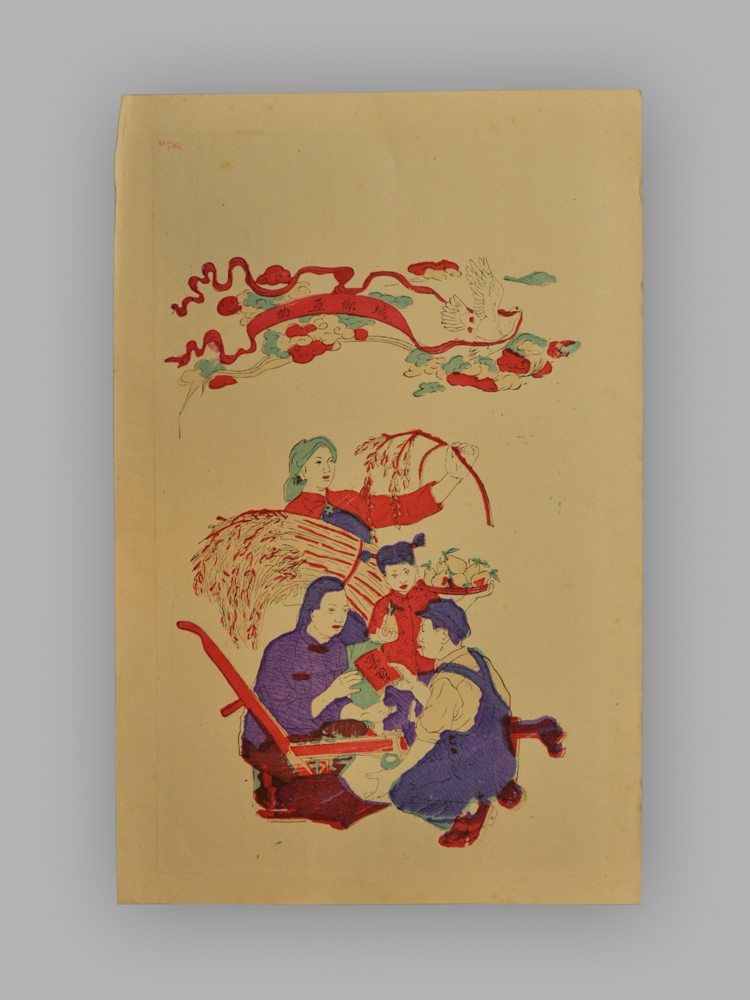 江苏南京木版年画_工农联盟_城乡互助