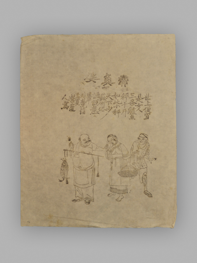 江苏扬州木版年画_三百六十行