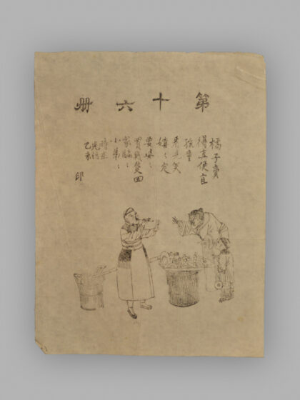 江苏扬州木版年画 三百六十行.jpg