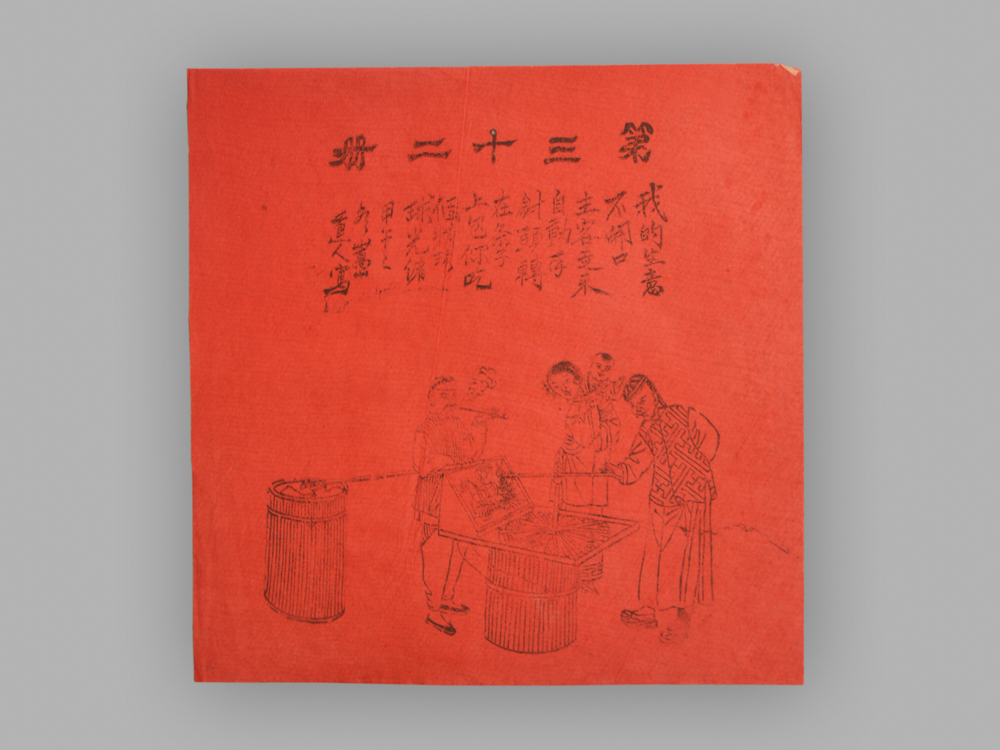 江苏扬州木版年画_三百六十行