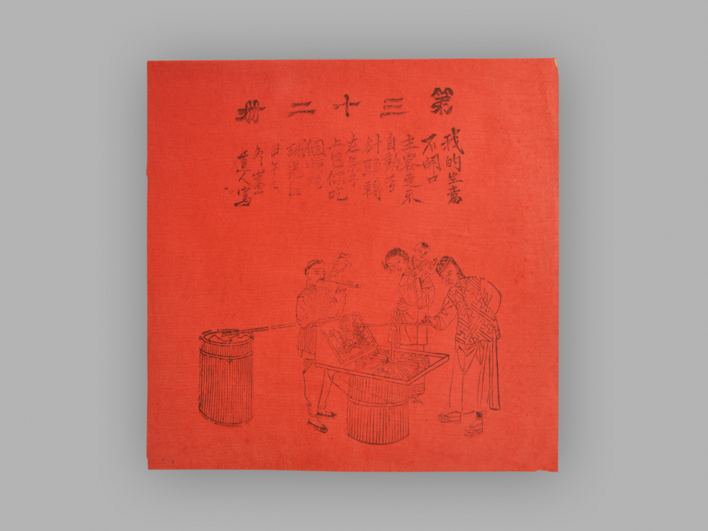 江苏扬州木版年画_三百六十行