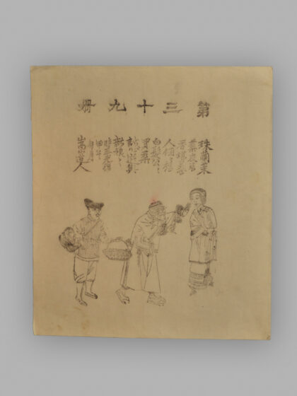 江苏扬州木版年画 三百六十行.jpg