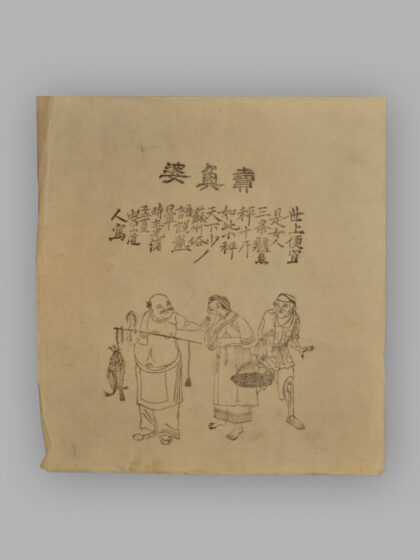 江苏扬州木版年画 三百六十行.jpg