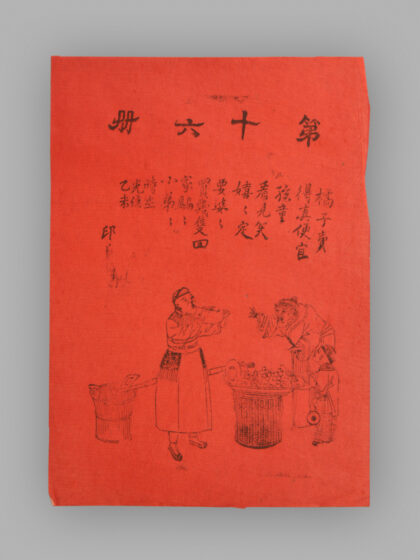 江苏扬州木版年画 三百六十行.jpg