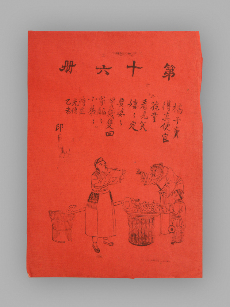 江苏扬州木版年画_三百六十行