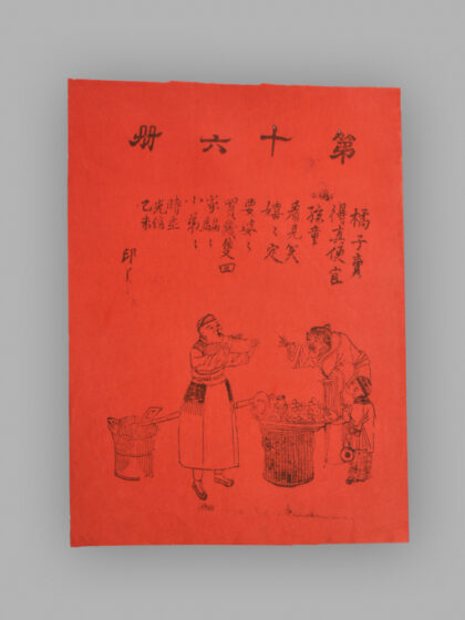 江苏扬州木版年画 三百六十行.jpg