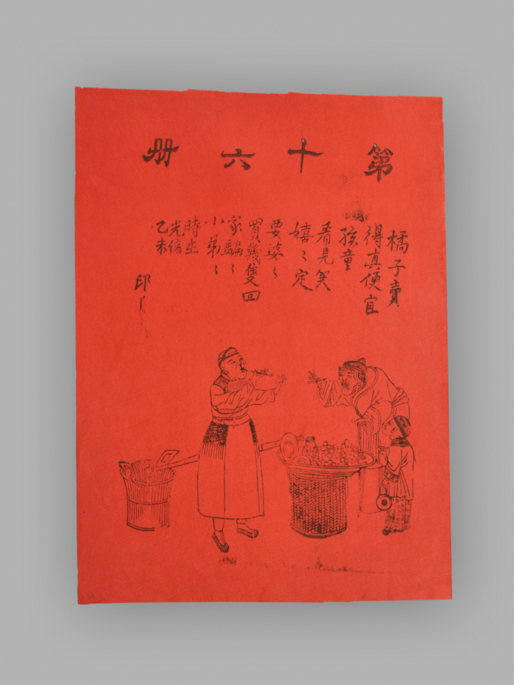 江苏扬州木版年画_三百六十行
