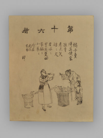 江苏扬州木版年画 三百六十行.jpg