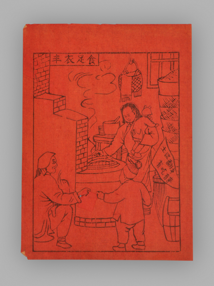 江苏扬州木版年画_丰衣足食