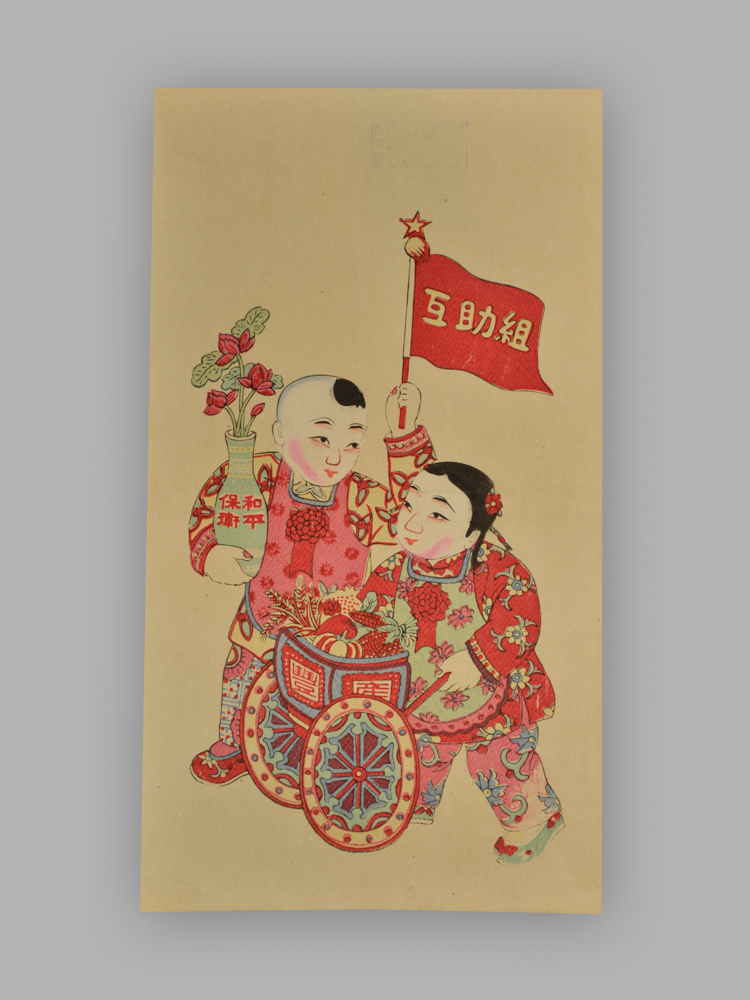 江苏扬州木版年画_互助组