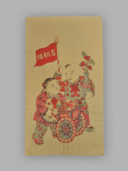 江苏扬州木版年画 互助组.jpg