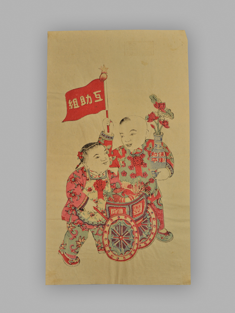 江苏扬州木版年画_互助组