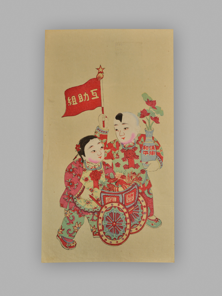 江苏扬州木版年画_互助组