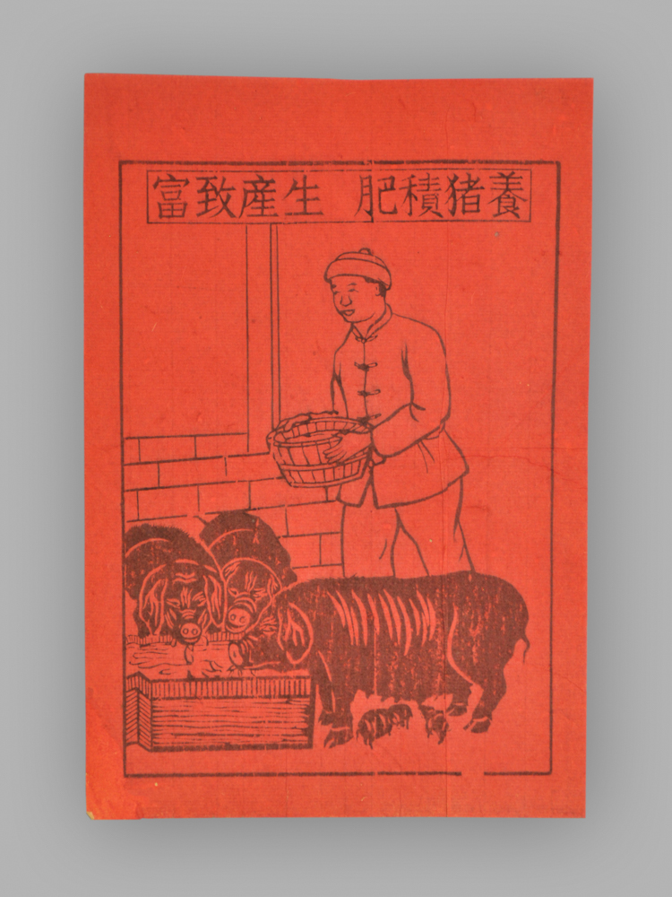 江苏扬州木版年画_养猪积肥_生产致富