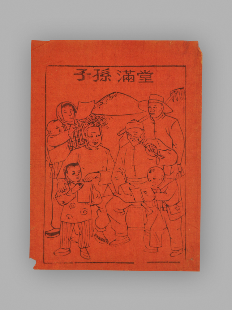 江苏扬州木版年画_子孙满堂