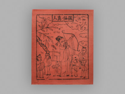 江苏扬州木版年画 张仙真人.jpg