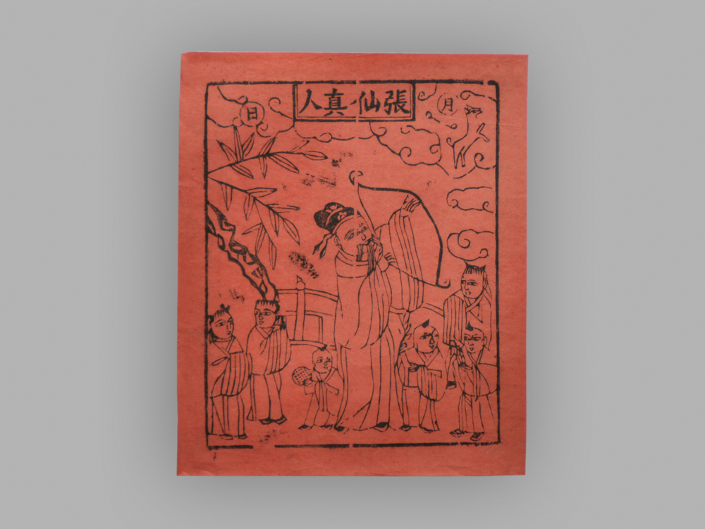 江苏扬州木版年画_张仙真人