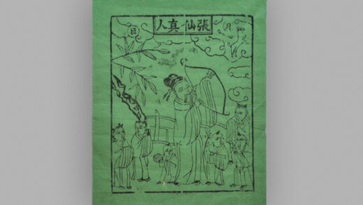 江苏扬州木版年画 张仙真人.jpg