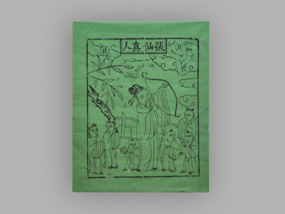 江苏扬州木版年画_张仙真人