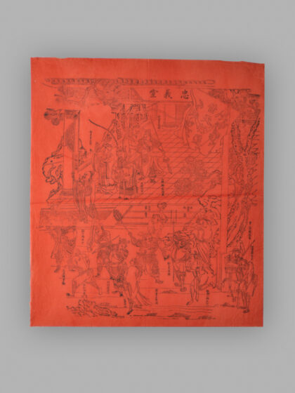 江苏扬州木版年画 忠义堂.jpg