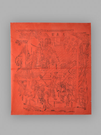 江苏扬州木版年画 忠义堂.jpg