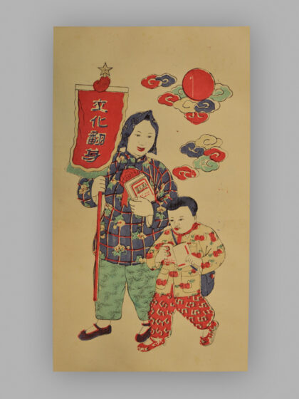 江苏扬州木版年画 文化翻身 努力学习.jpg