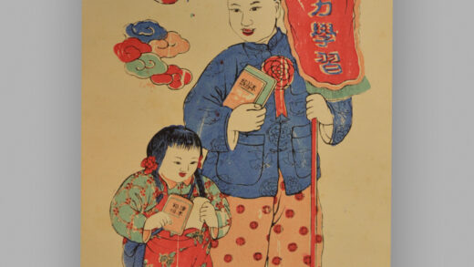 江苏扬州木版年画 文化翻身 努力学习.jpg