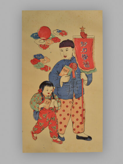 江苏扬州木版年画 文化翻身 努力学习.jpg