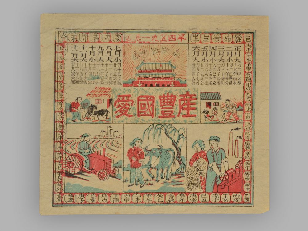 江苏扬州木版年画_春牛图