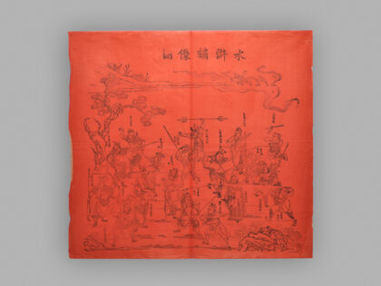 江苏扬州木版年画 水浒绣像图.jpg