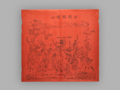 江苏扬州木版年画 水浒绣像图.jpg