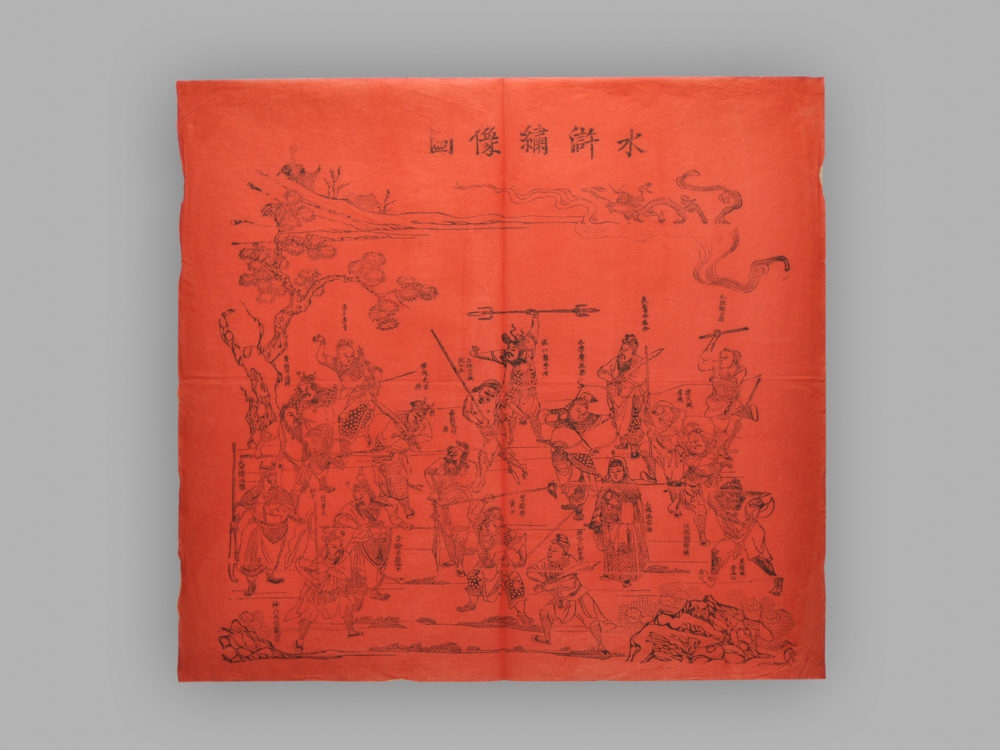 江苏扬州木版年画_水浒绣像图