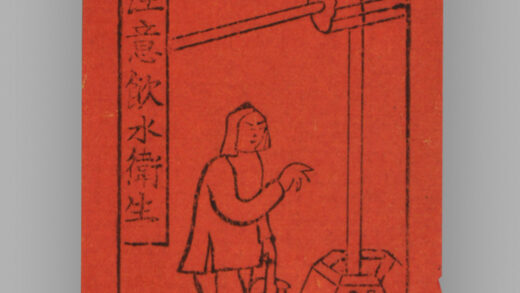 江苏扬州木版年画 注意饮水卫生.jpg