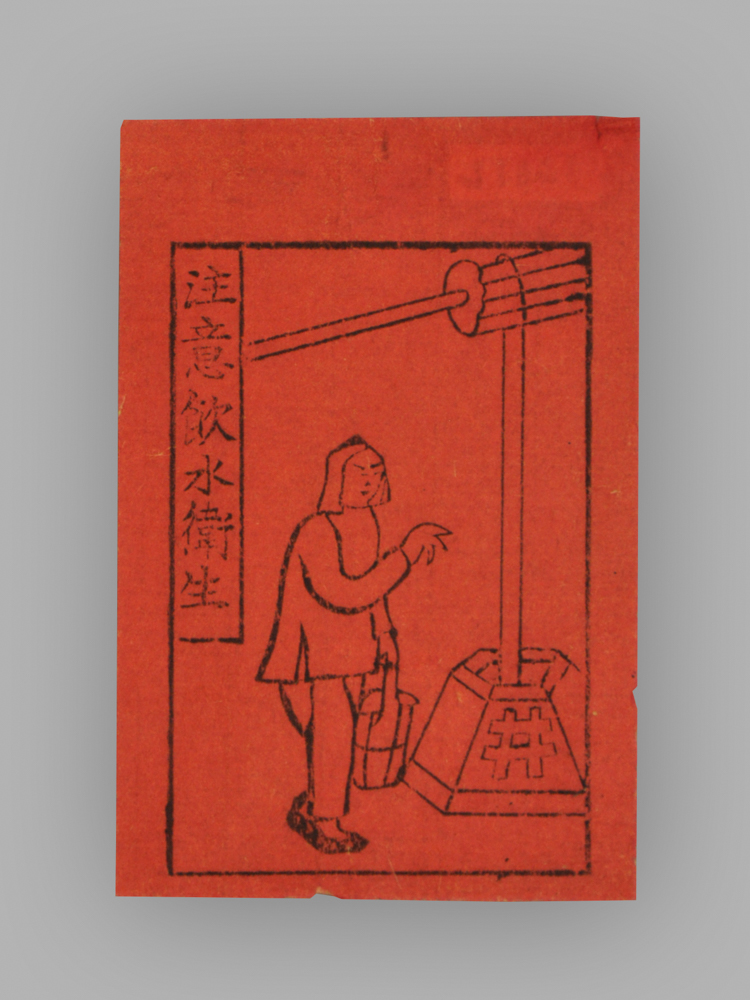 江苏扬州木版年画_注意饮水卫生
