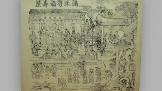 江苏扬州木版年画 满床笏 福寿双.jpg