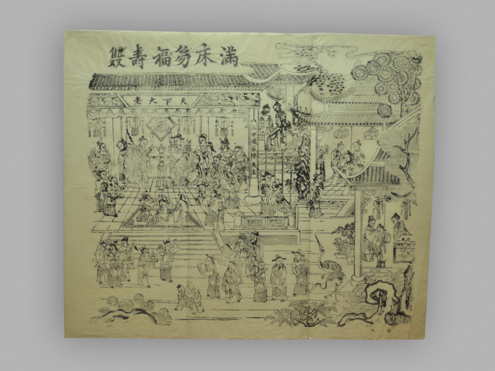 江苏扬州木版年画_满床笏_福寿双