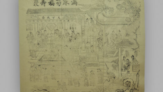 江苏扬州木版年画 满床笏 福寿双.jpg