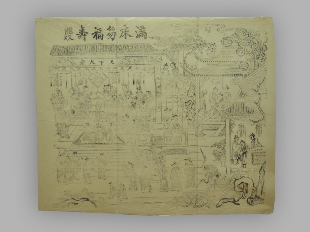 江苏扬州木版年画_满床笏_福寿双