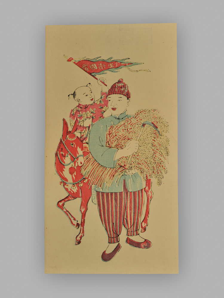 江苏扬州木版年画_爱国卫生_四季太平