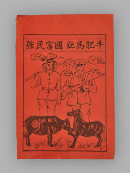 江苏扬州木版年画 牛肥马壮 国富民强.jpg