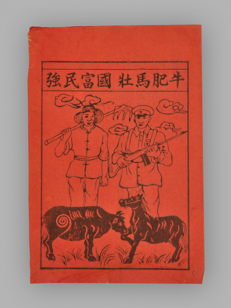 江苏扬州木版年画_牛肥马壮_国富民强
