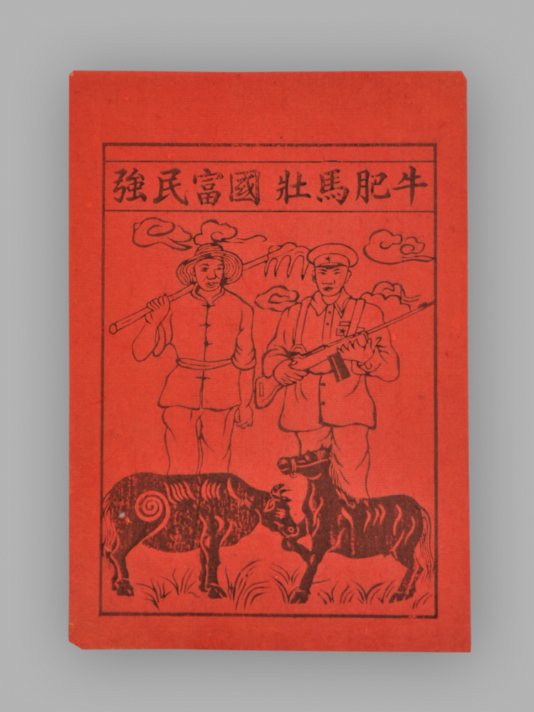 江苏扬州木版年画_牛肥马壮_国富民强