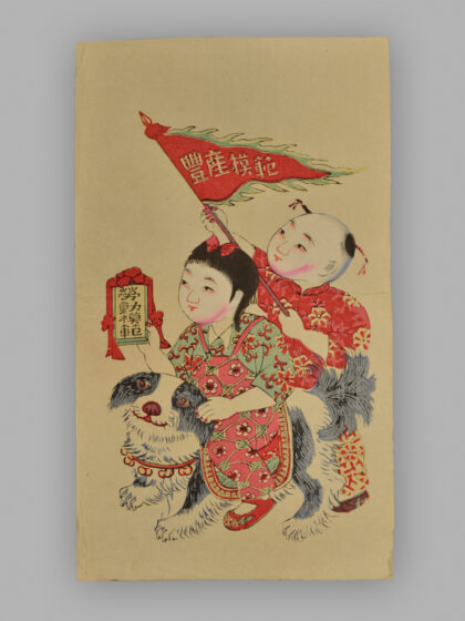 江苏扬州木版年画 生产模范.jpg