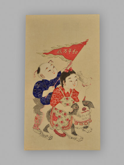 江苏扬州木版年画 生产模范 和平万岁.jpg